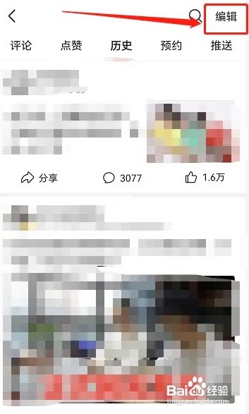 今日头条怎样删除历史记录