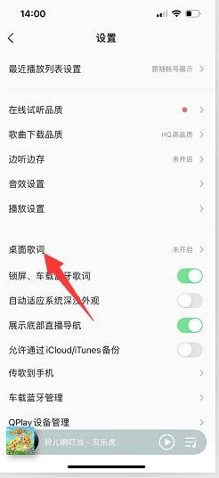 QQ音乐怎么开启桌面歌词
