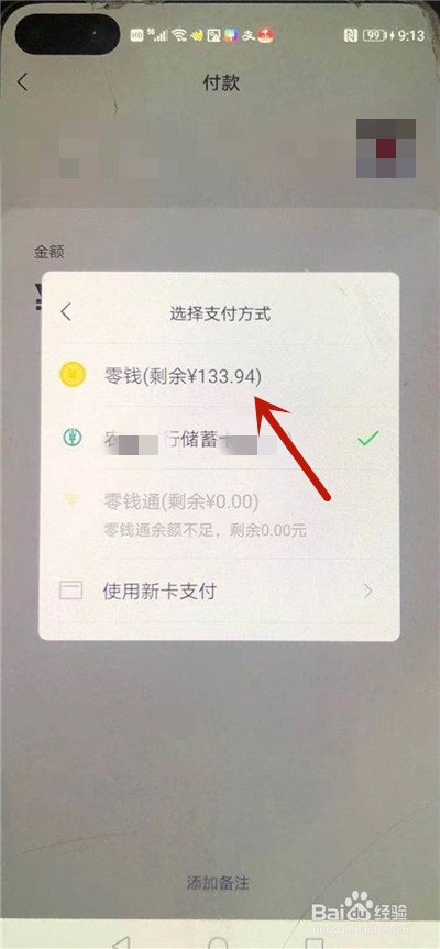 微信支付后老是有短信提醒