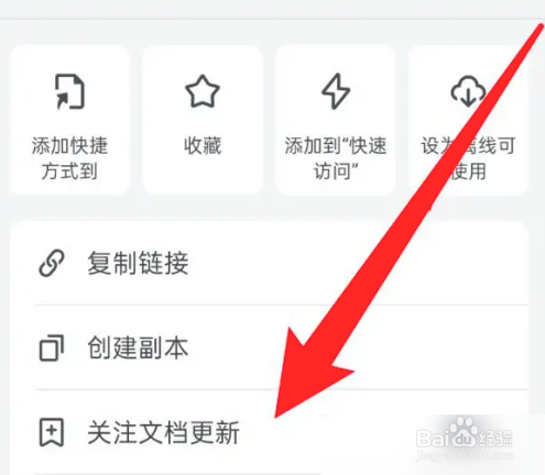 飞书设置关注文档更新教程