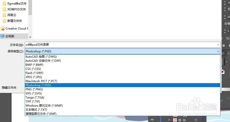 Adobe xd怎么导出AI矢量文件、psd文件