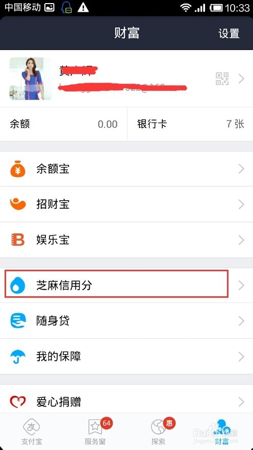 芝麻信用怎么开启