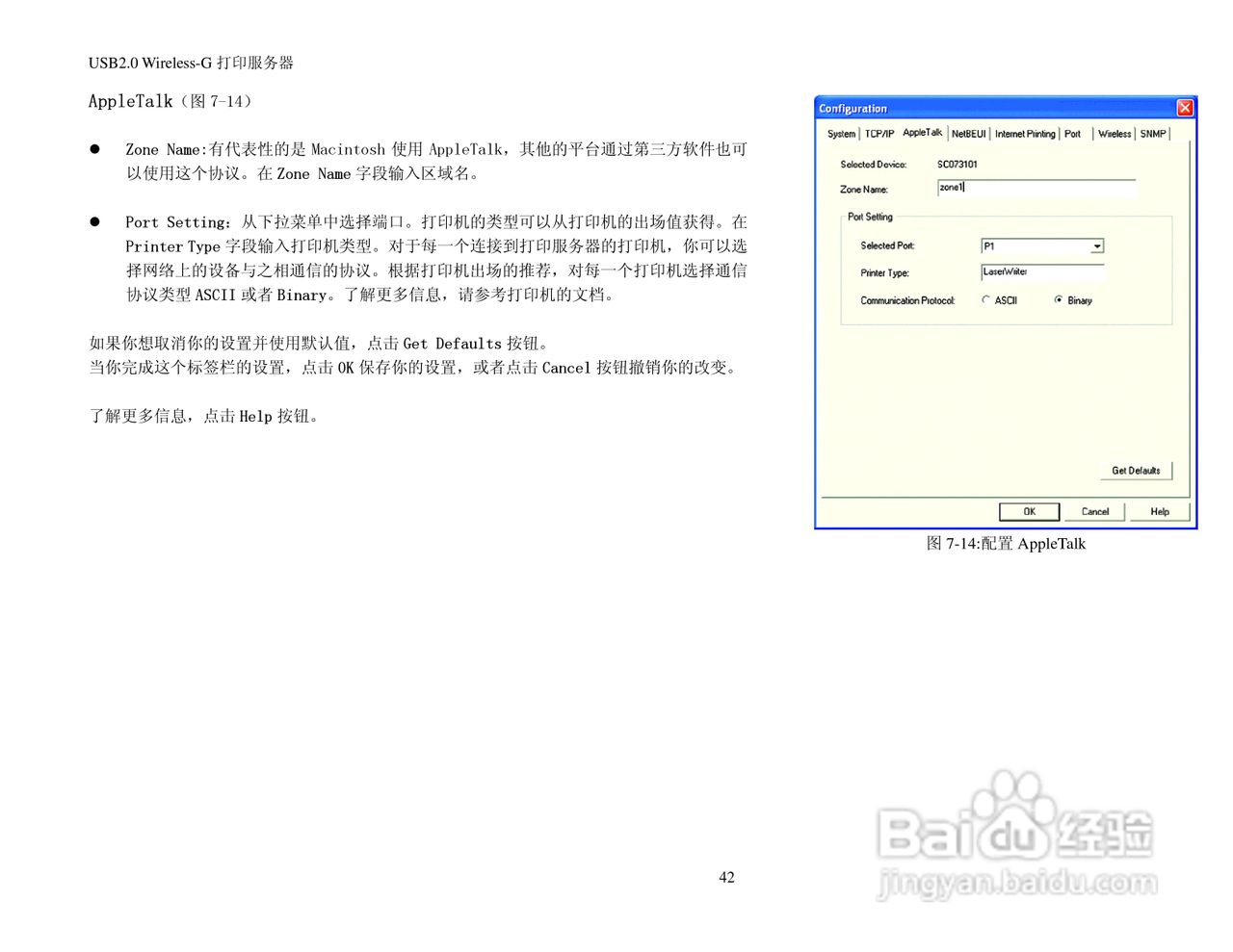思科交换机WPS54GU2-CN型使用说明书:[5]