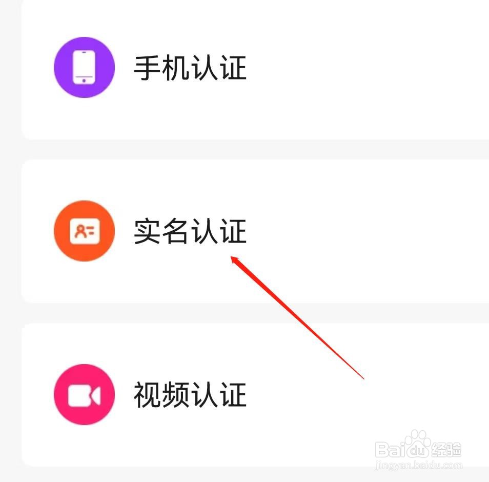 见面聊在哪里查看实名认证