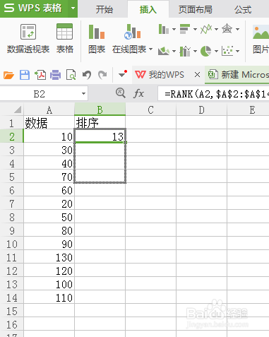 怎样使用excel中rank函数