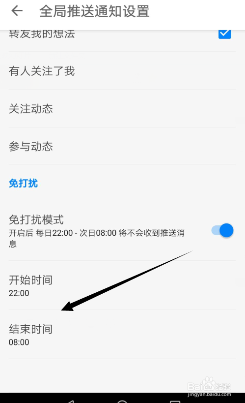 知乎怎么开启免打扰模式