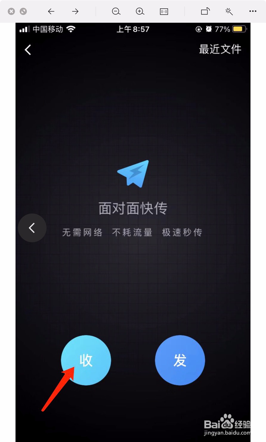 QQ怎么面对面快传照片