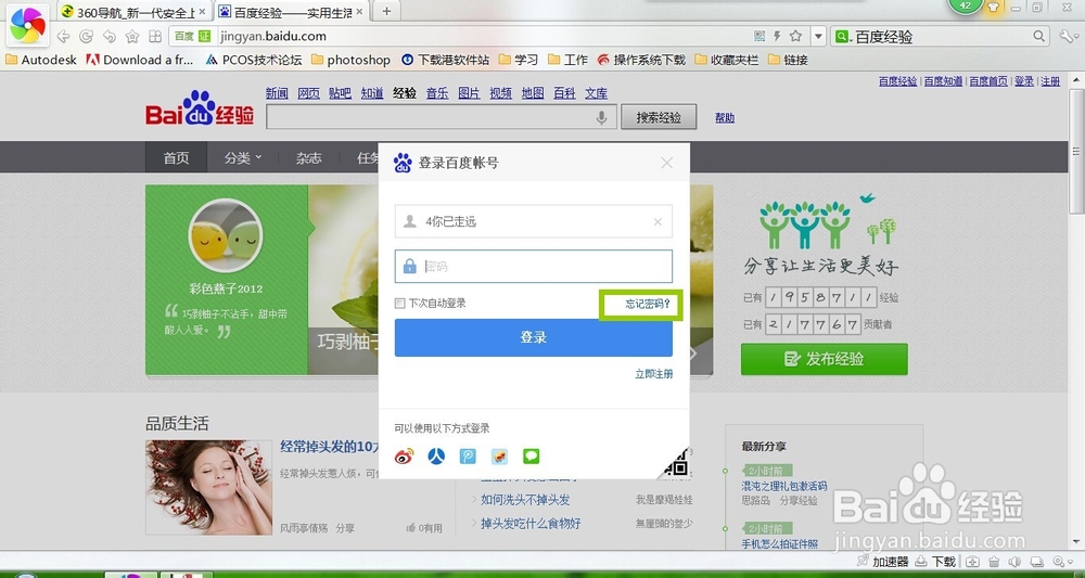 百度账号密码忘记?教你如何找回密码