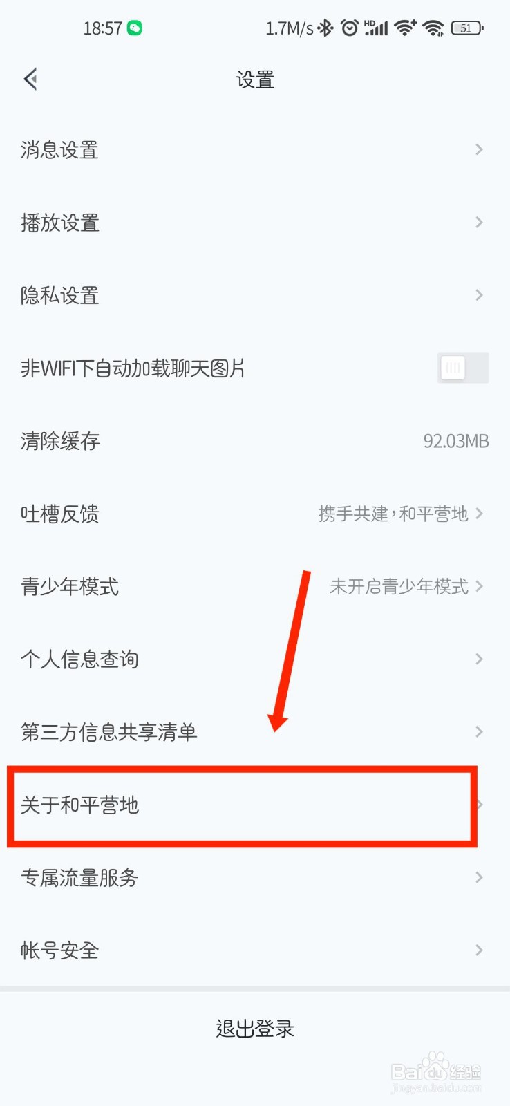和平营地如何查看儿童隐私保护声明