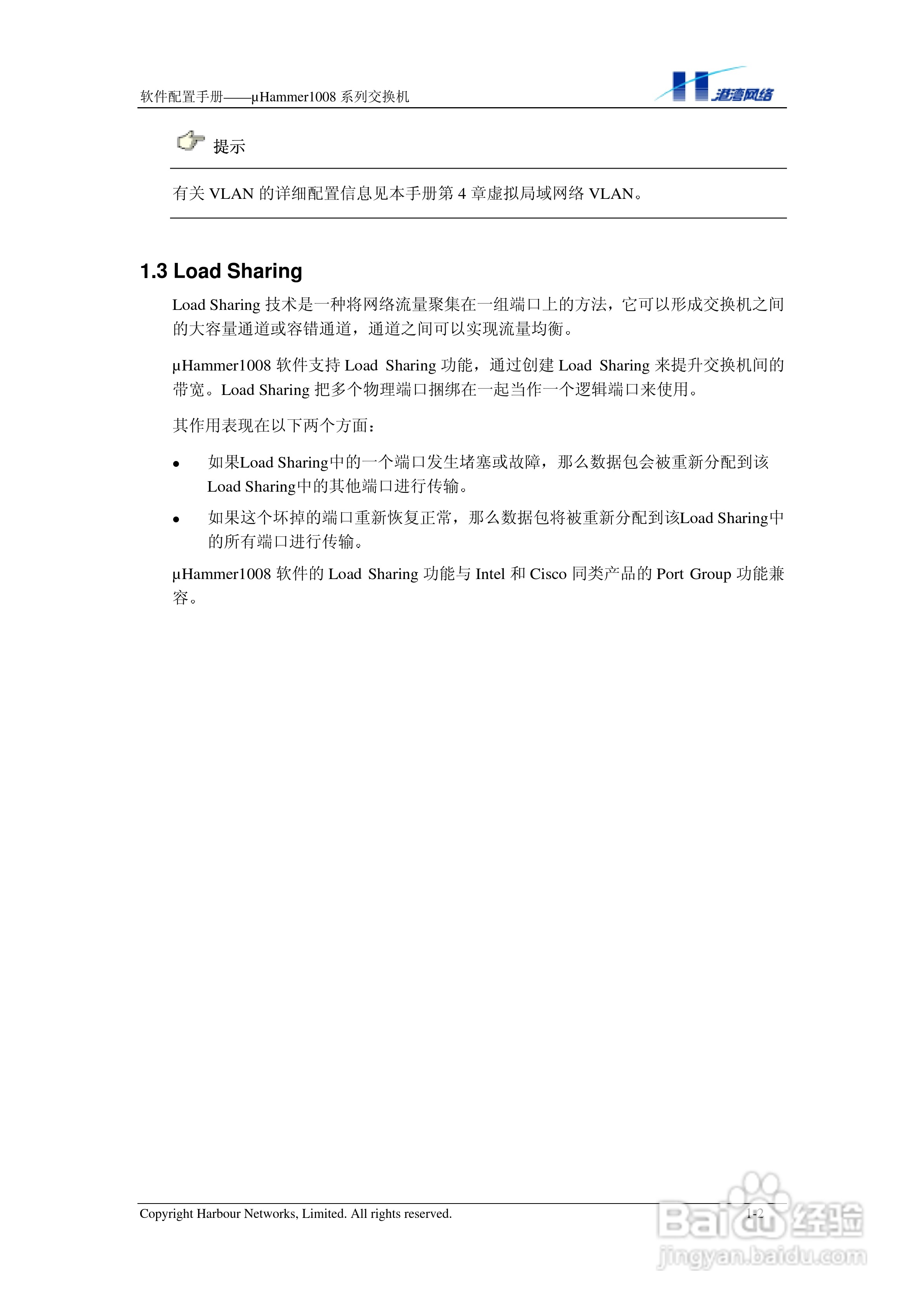 港湾网络交换机Hammer1008RL型说明书:[1]