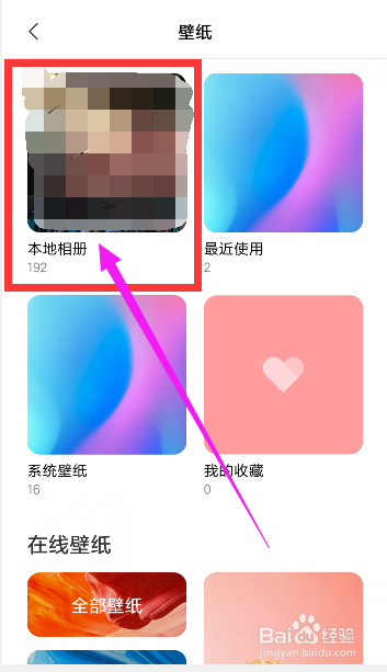 小米4C如何把照片设置为屏保