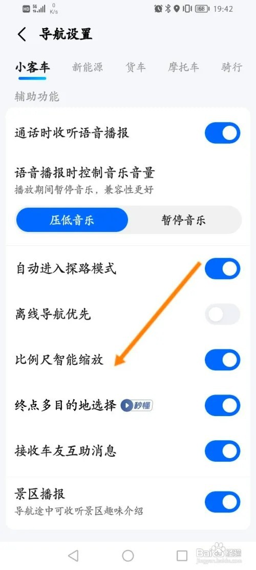 高德地图怎样开启比例尺智能缩放