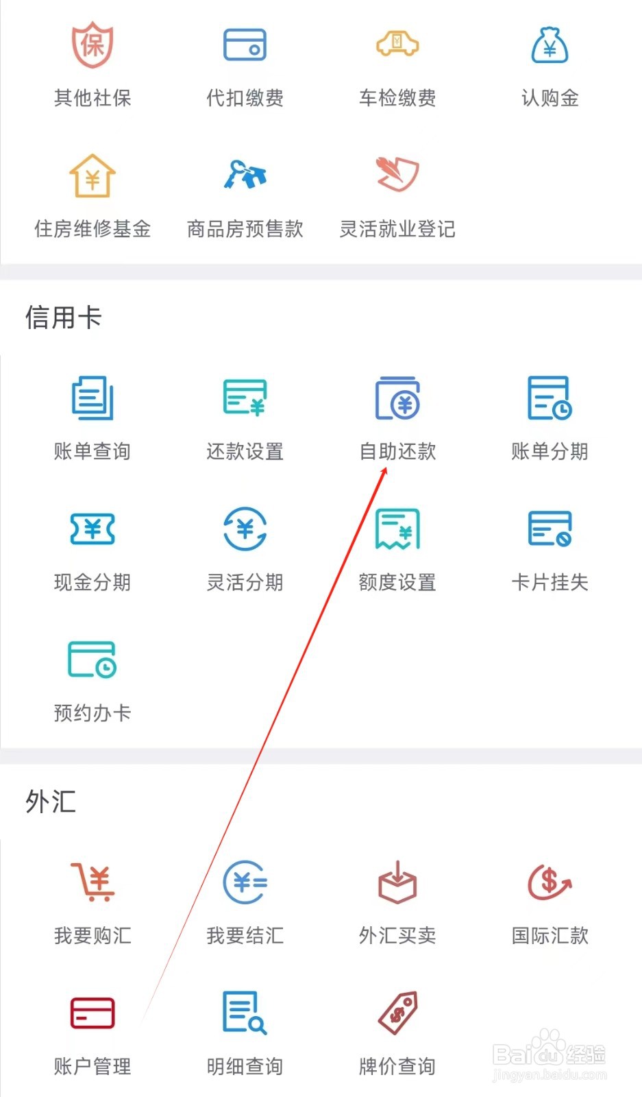 云南农信怎样找到自助还款
