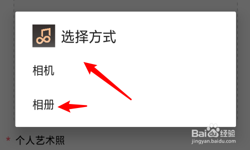 音乐无界怎么修改自身的头像