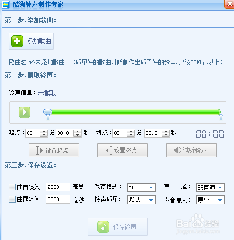 如何简单的剪裁喜欢的音乐片段做铃声