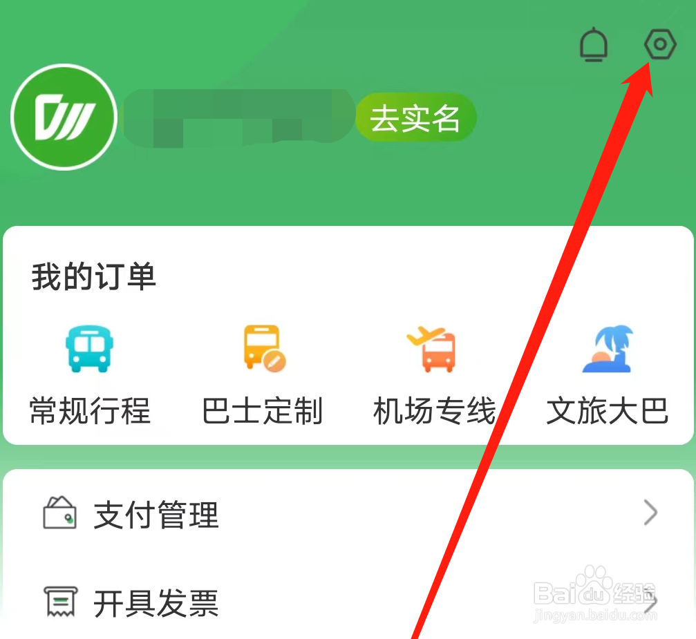 成都公交如何开启锁屏通知
