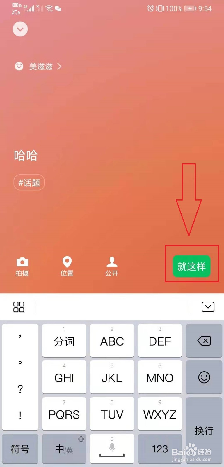 微信如何添加状态