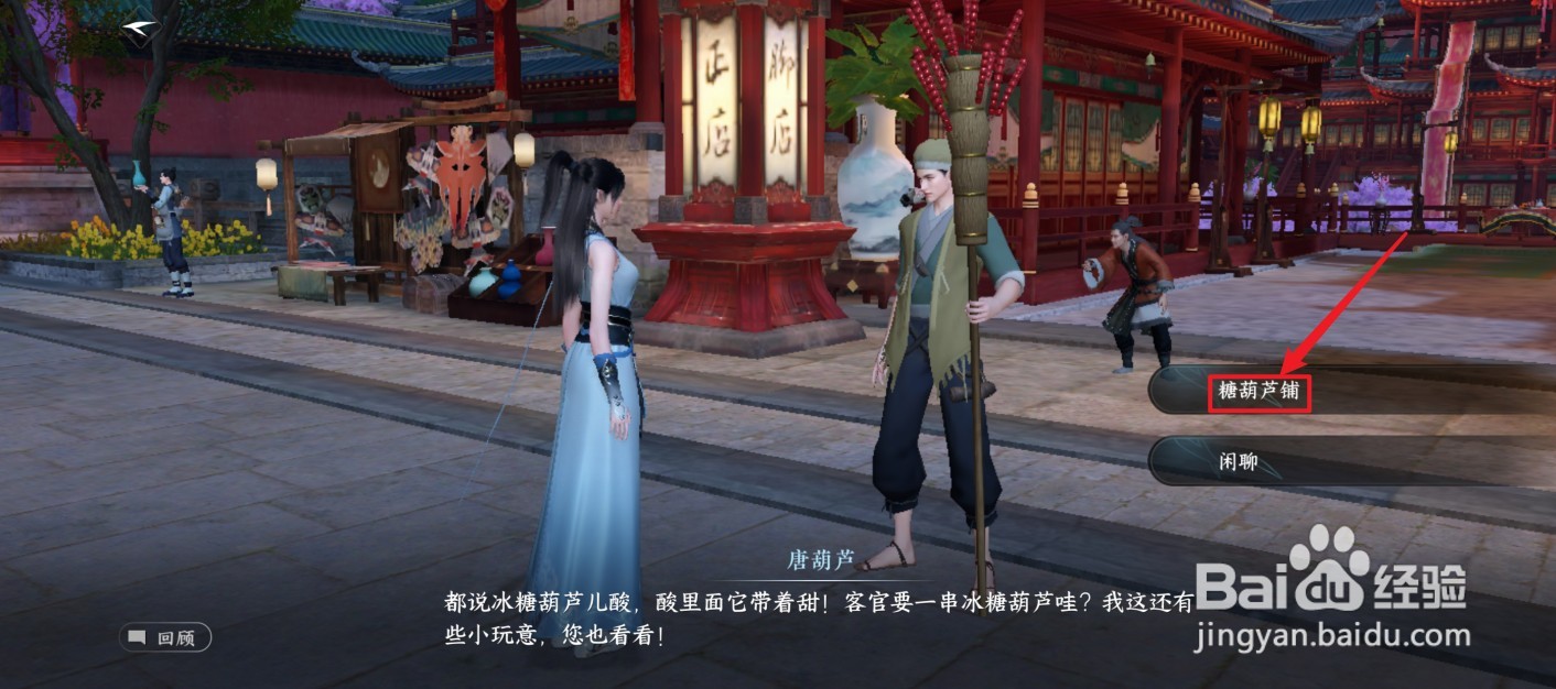 逆水寒蔷薇水怎么获得