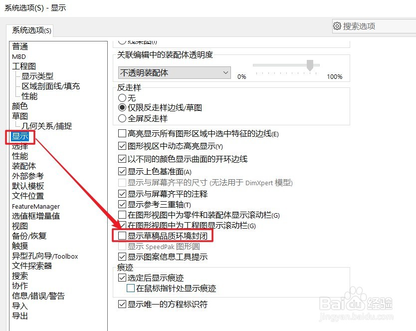 SW 2019如何设置显示草稿品质环境封闭