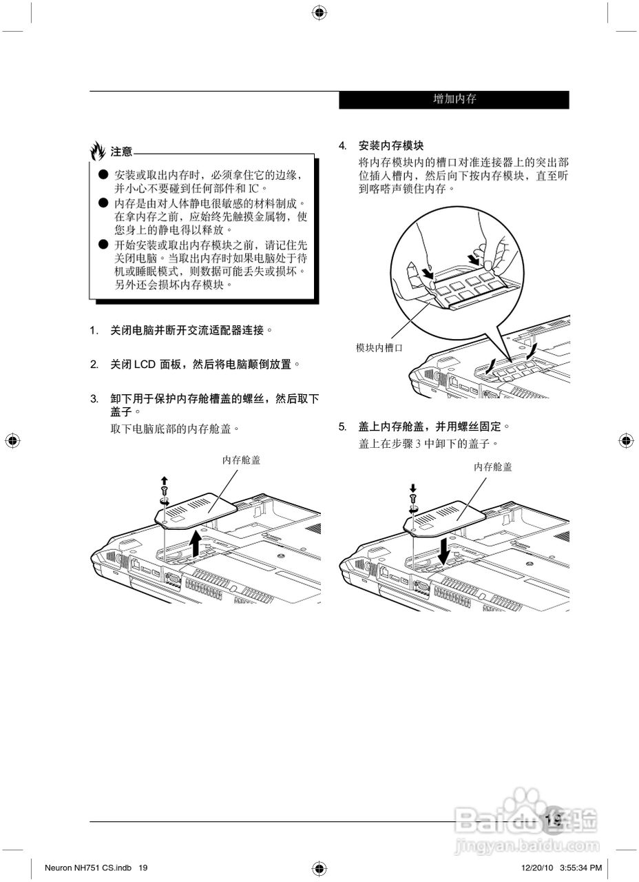富士通Neuron NH751笔记本电脑使用说明书:[3]
