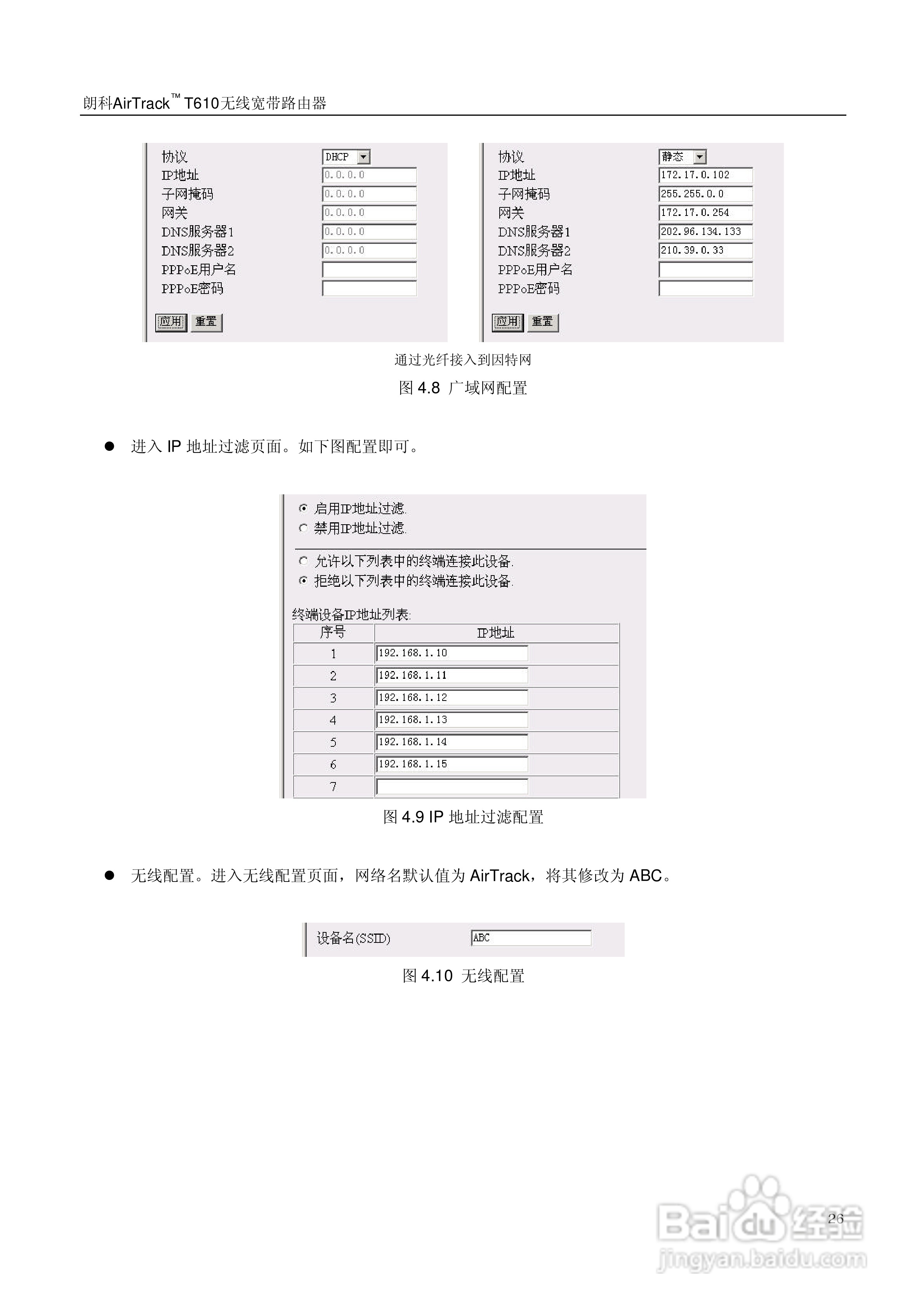 朗科交换机T610型说明书:[4]