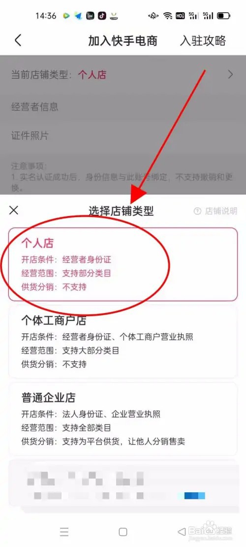 个人怎么在快手开店