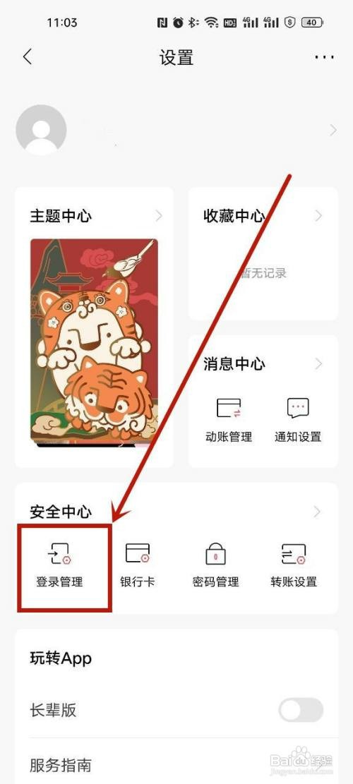 招商银行指纹登录怎么设置