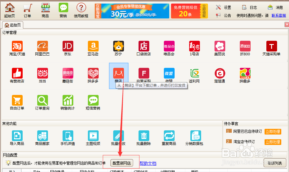 萌店是如何打印快递单的