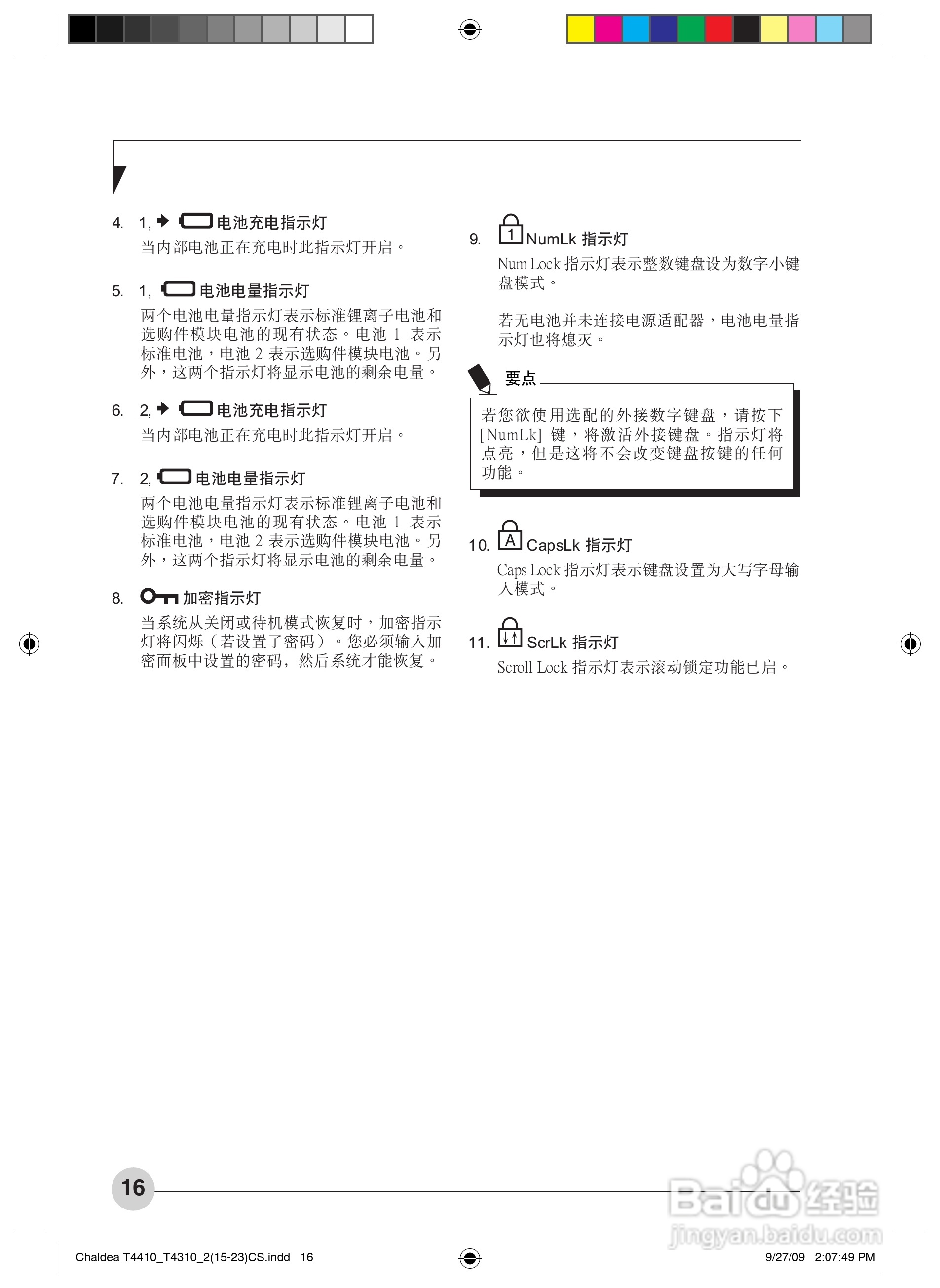 富士通T4410笔记本电脑使用说明书:[3]