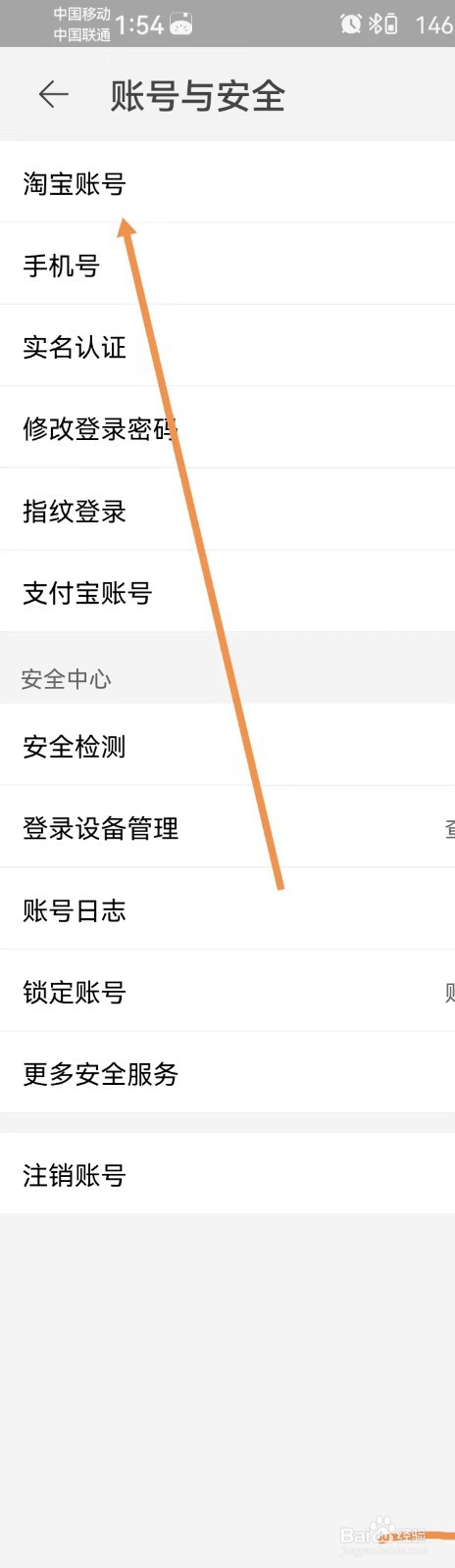 淘宝怎样查看淘宝账号