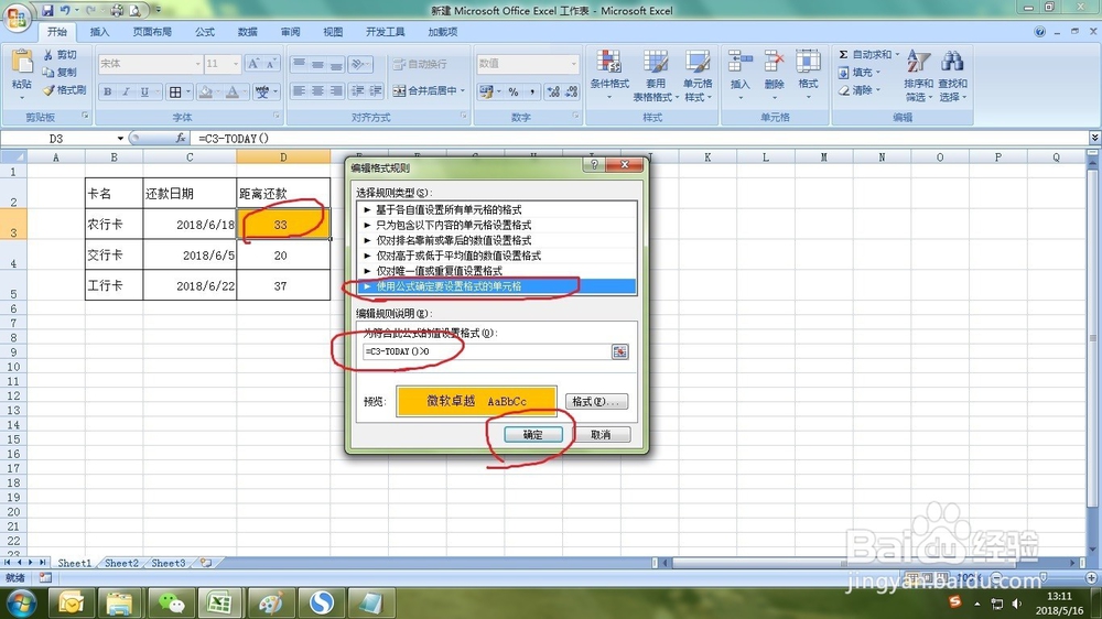 如何在excel中实现日期到期提醒？