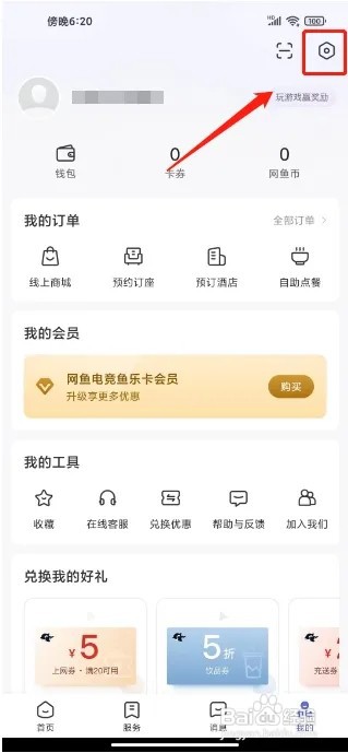 网鱼怎么设置昵称