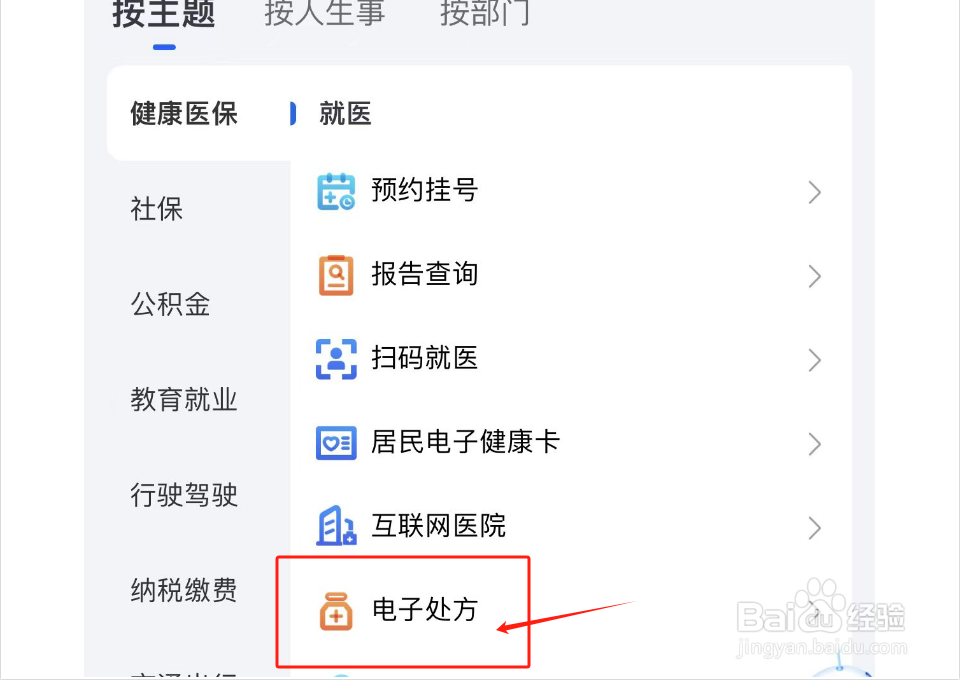 如何查看电子处方订单