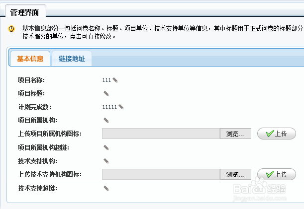 如何制作专业的调查问卷