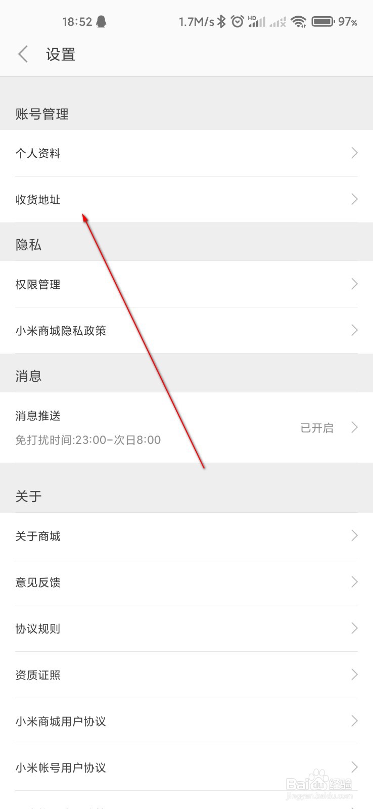 小米商城怎么新建收货地址