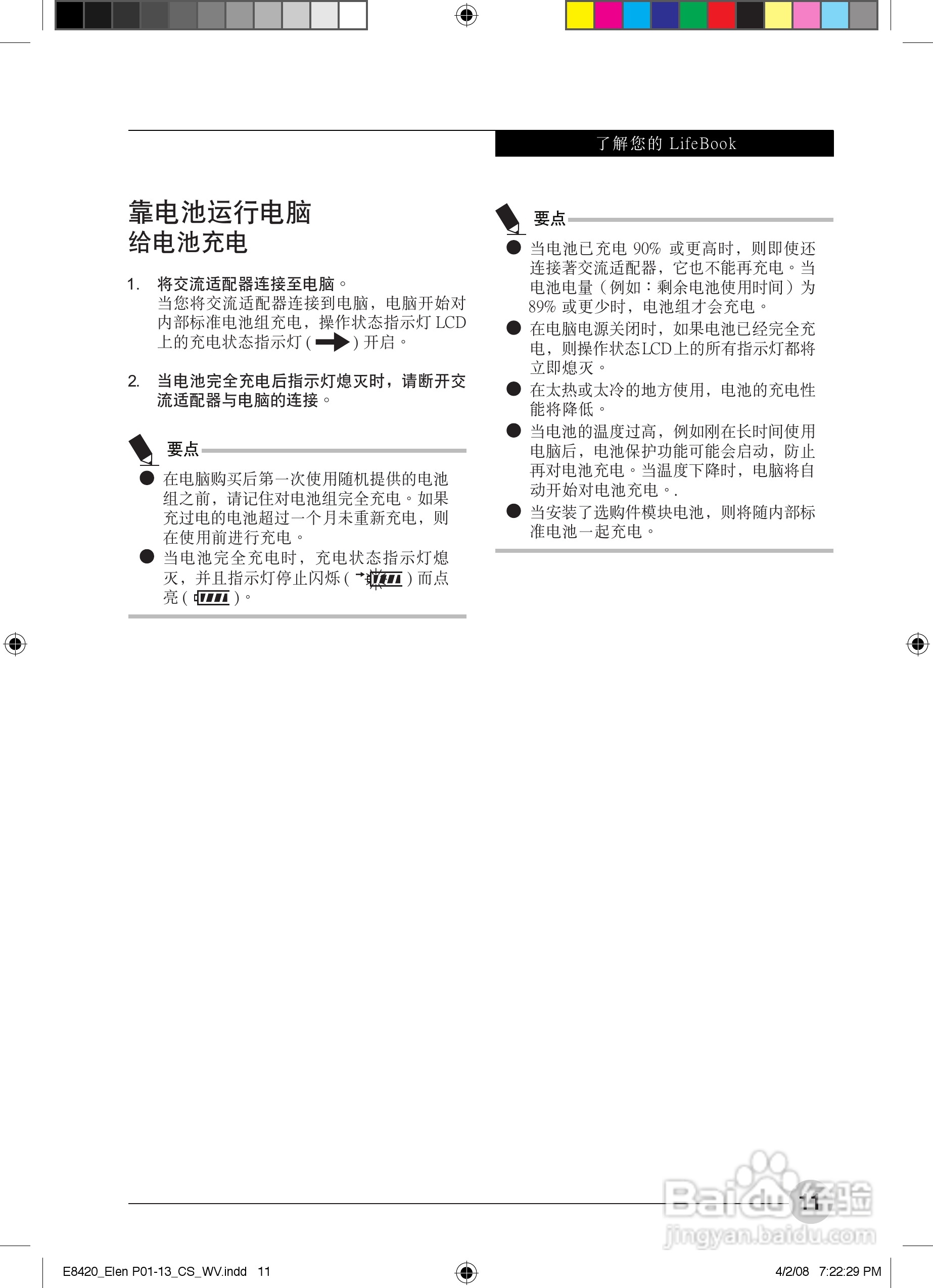 富士通E8420笔记本电脑使用说明书:[2]