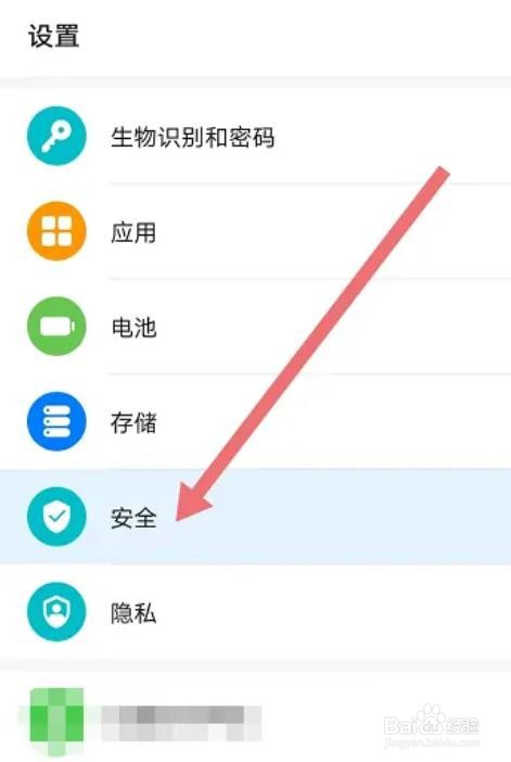 华为应用锁怎么设置
