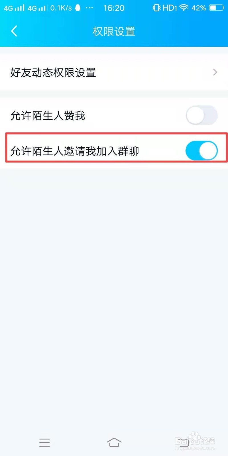 QQ不允许陌生人邀请我加入群聊怎么设置