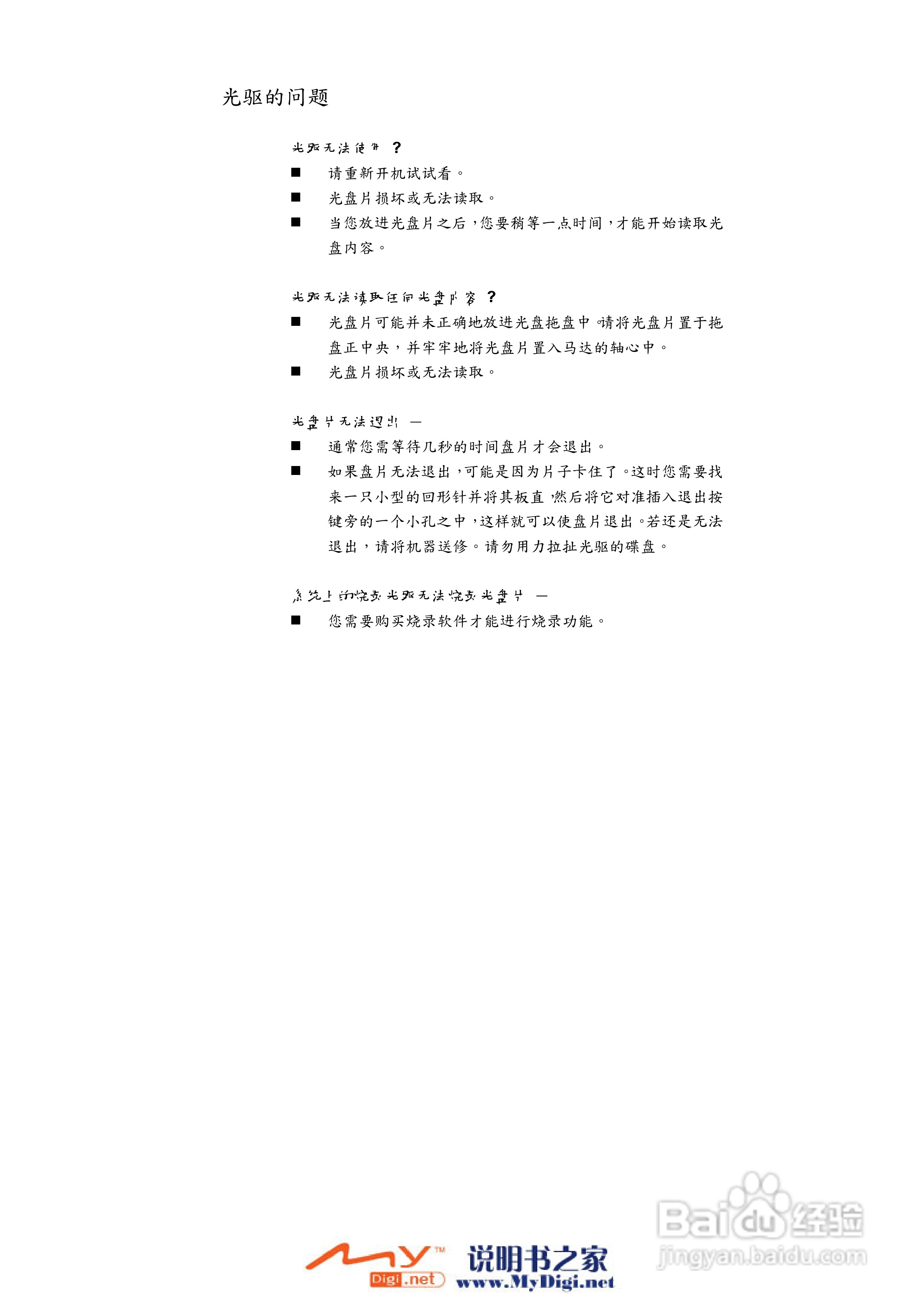 TCL K21笔记本电脑使用说明书:[8]