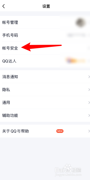 qq新设备登录验证怎么解除