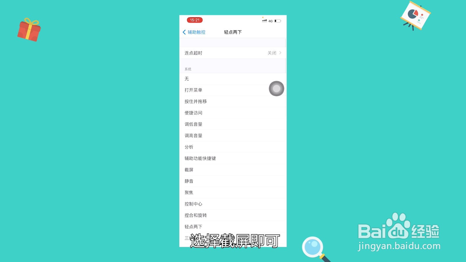 苹果手机截屏快捷键是哪个键