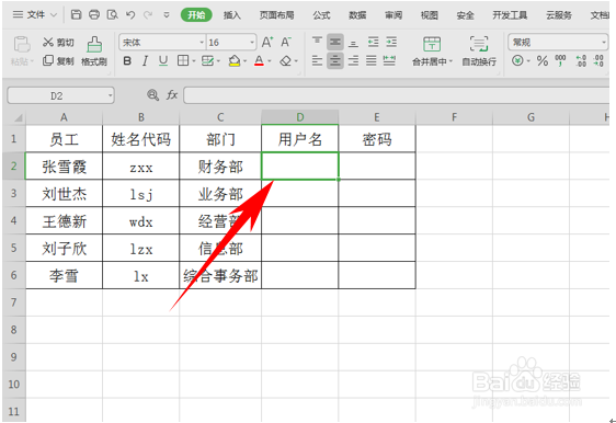 Excel中如何批量设置登录帐号和密码