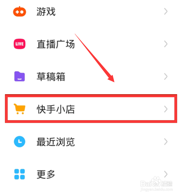 快手极速版怎么查订单