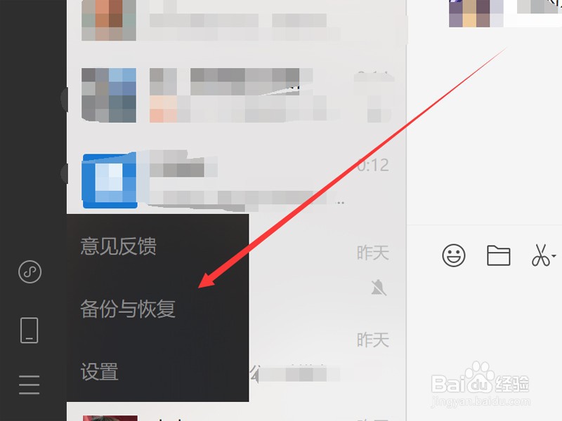 备份的微信聊天记录怎么恢复