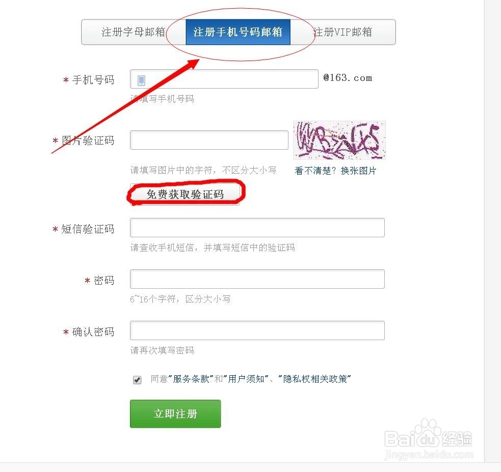 如何注册163邮箱!