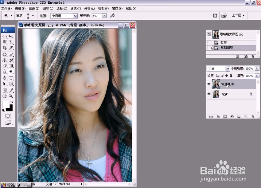 如何用PS把照片的眼睛变大