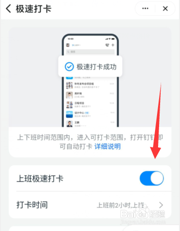钉钉APP如何设置上班极速打卡