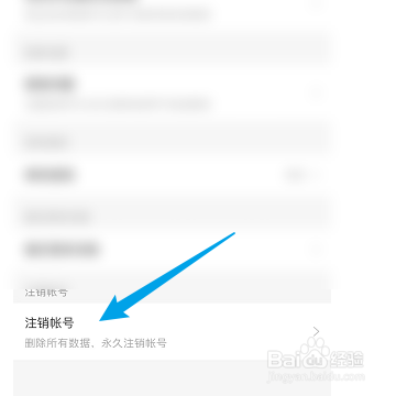 怎么删除自己的懒人听书帐号