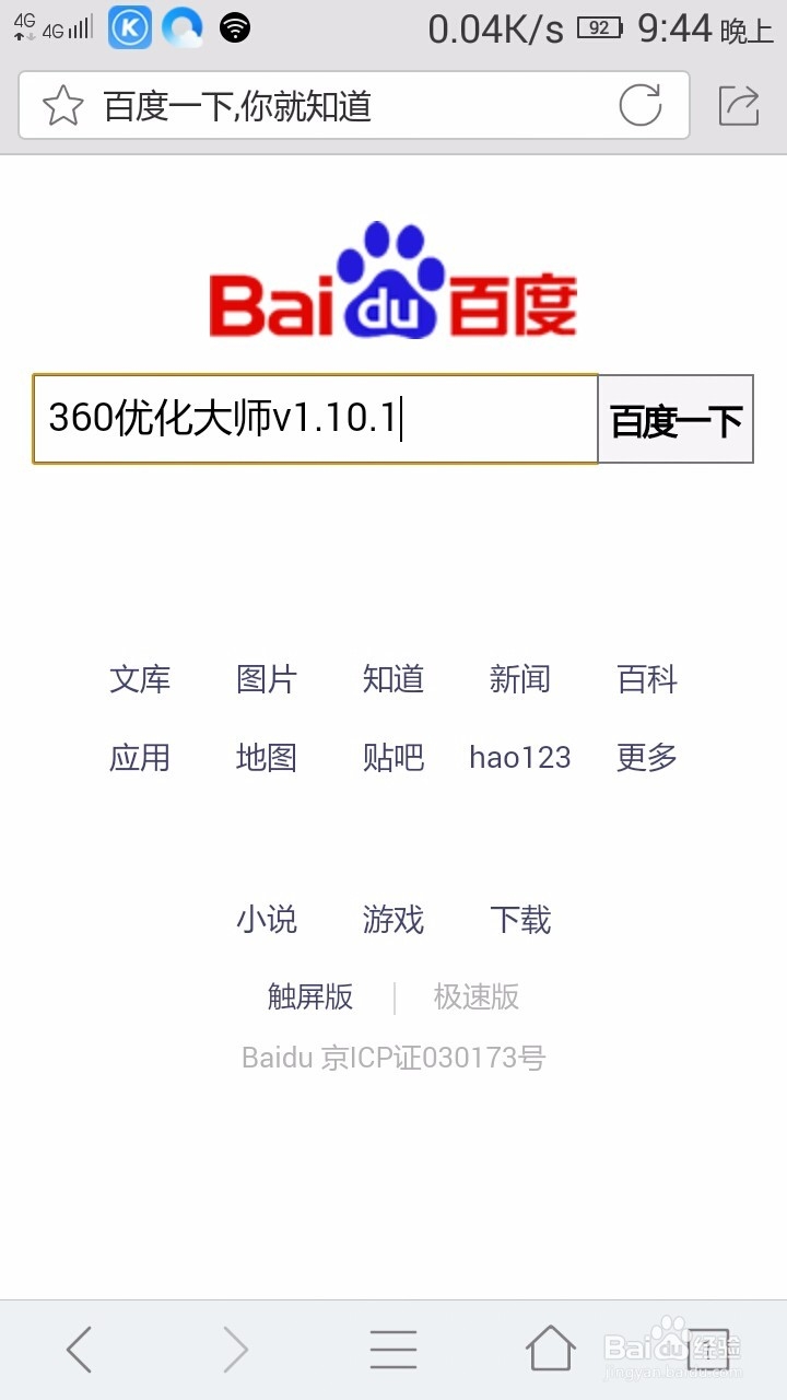 让安卓手机不再“卡”