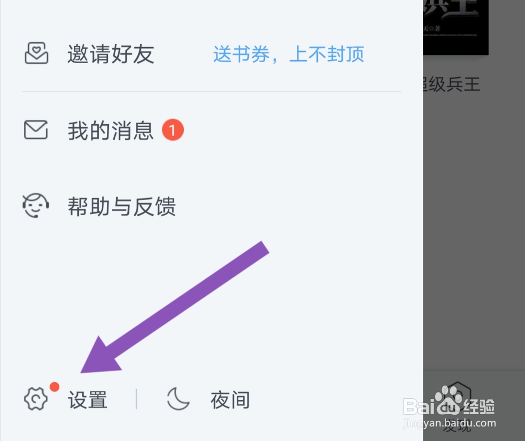 咪咕阅读软件如何关闭退出阅读提醒加入书架